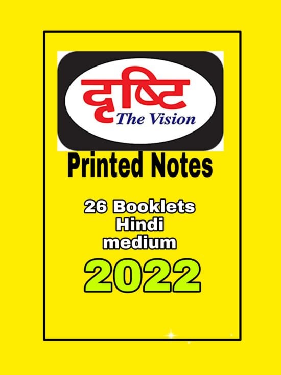 Drishti IAS GS (Xerox) Printed notes Hindi Medium 26 Books 2022